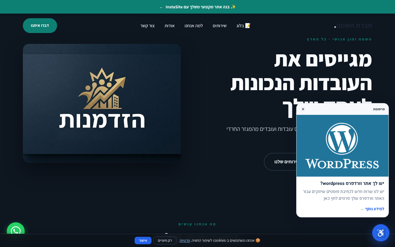 חברת השמה